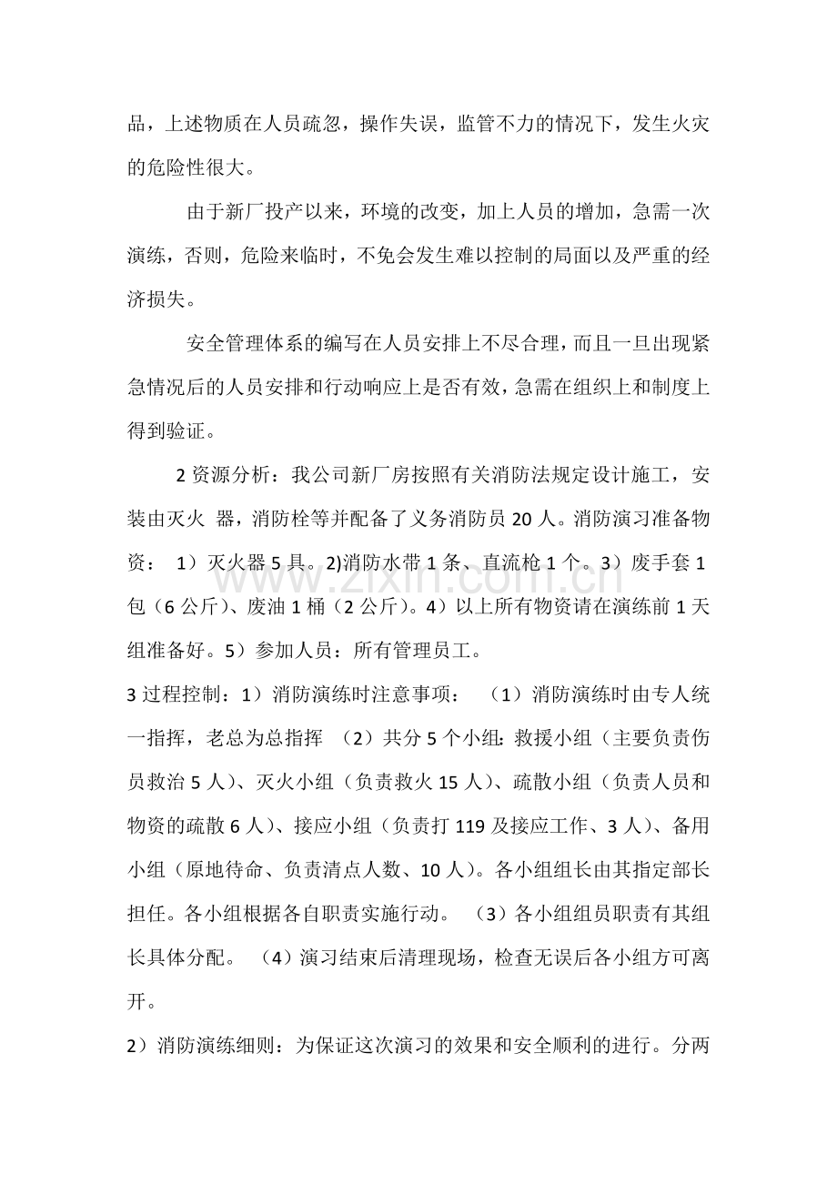 公司消防演习预案.docx_第2页