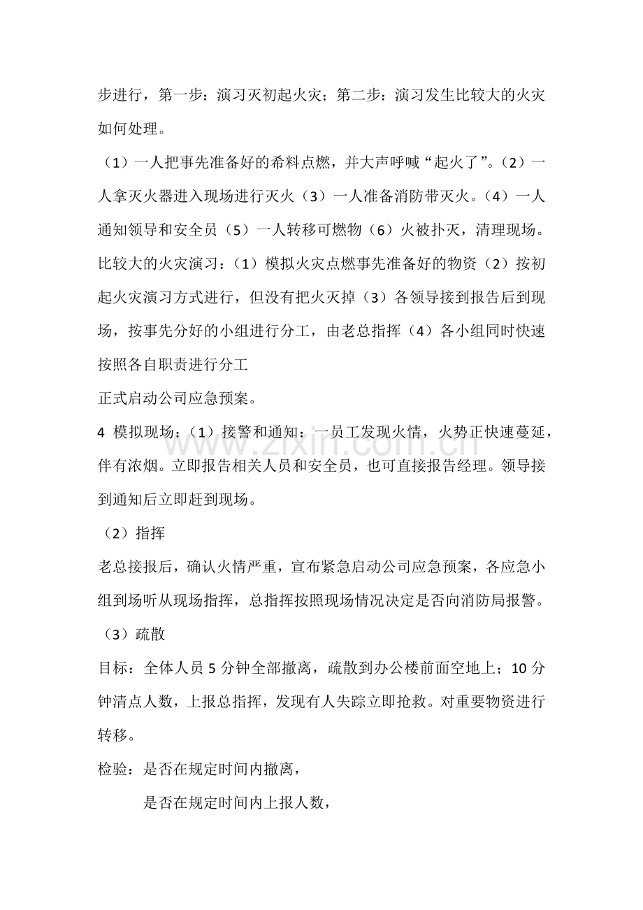 公司消防演习预案.docx_第3页