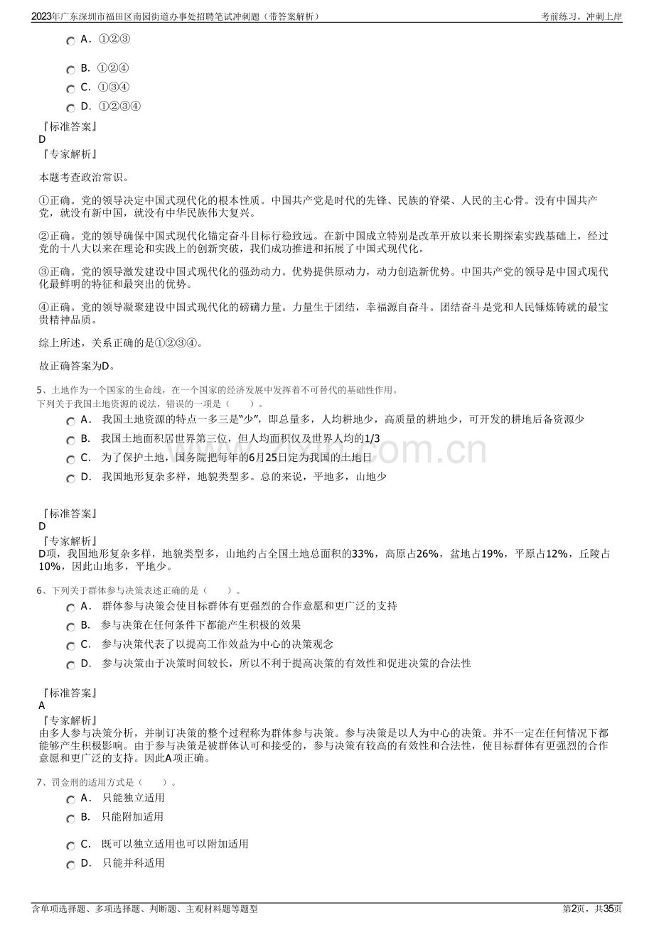 2023年广东深圳市福田区南园街道办事处招聘笔试冲刺题（带答案解析）.pdf_第2页