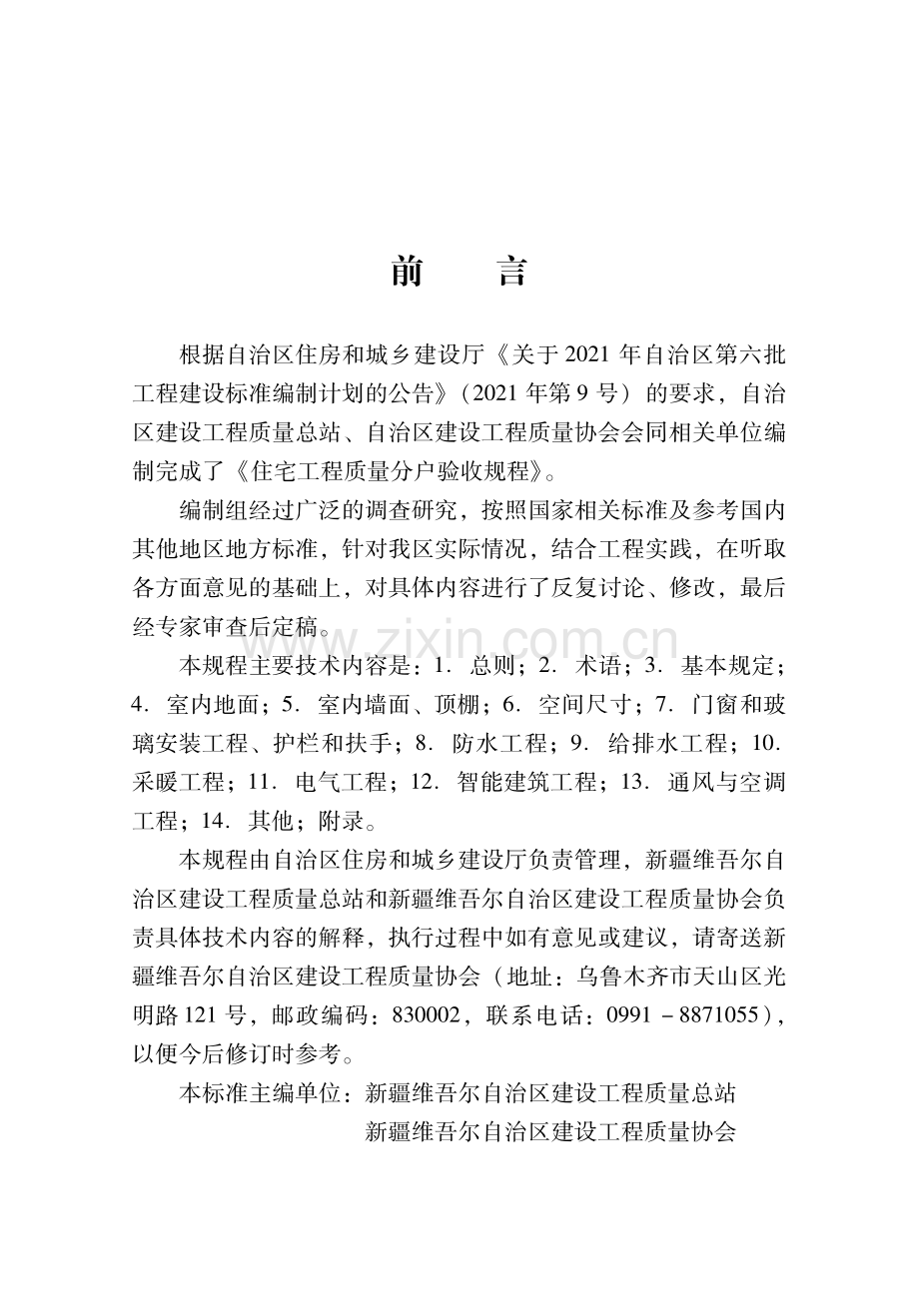 XJJ145-2022《住宅工程质量分户验收规程》.pdf_第3页