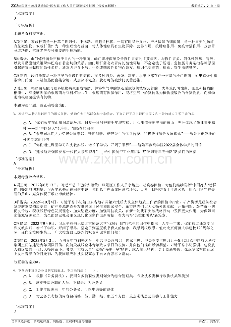 2023年陕西宝鸡凤县城镇社区专职工作人员招聘笔试冲刺题（带答案解析）.pdf_第2页