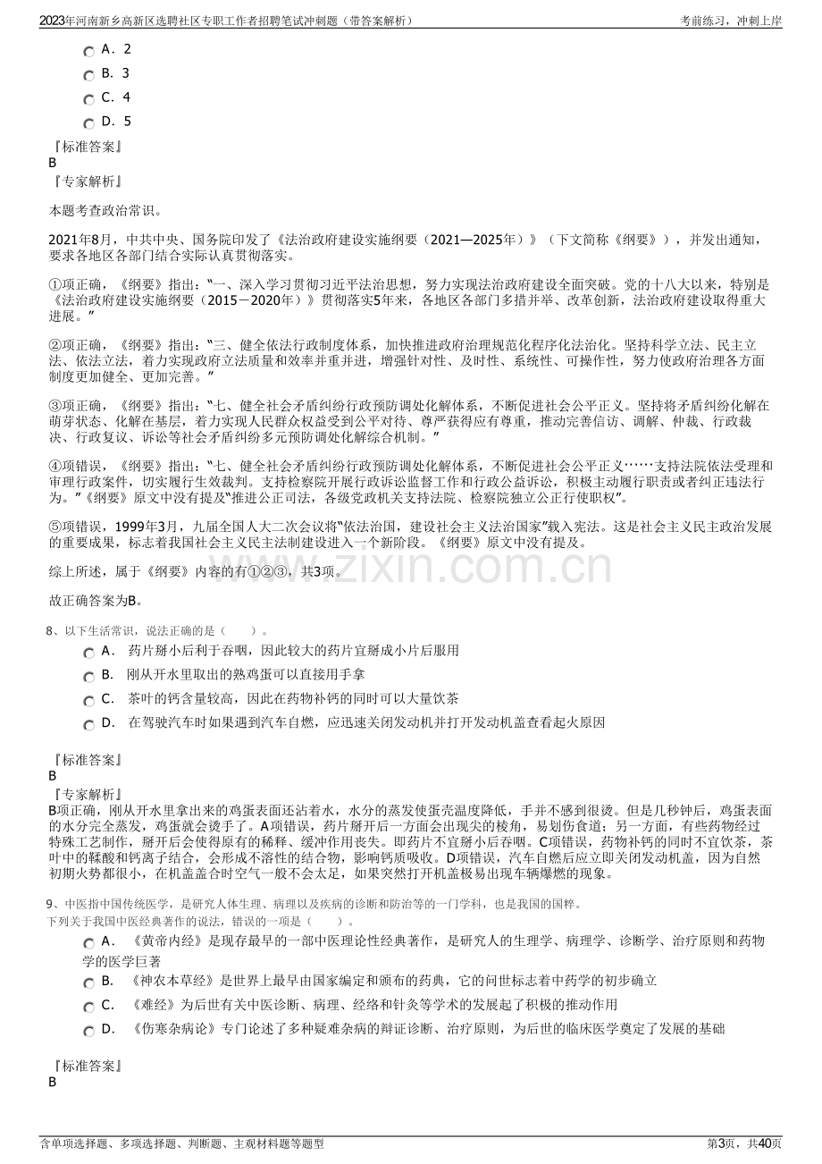 2023年河南新乡高新区选聘社区专职工作者招聘笔试冲刺题（带答案解析）.pdf_第3页