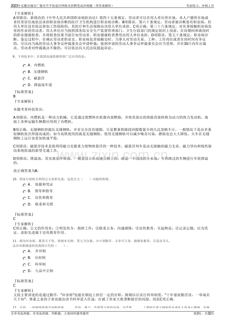 2023年安徽宣城市广德市升平街道次网格员招聘笔试冲刺题（带答案解析）.pdf_第3页