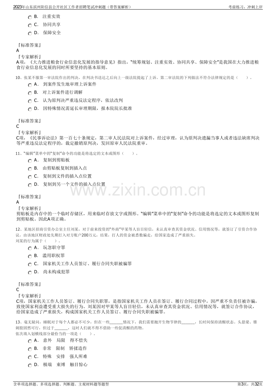 2023年山东滨州阳信县公开社区工作者招聘笔试冲刺题（带答案解析）.pdf_第3页