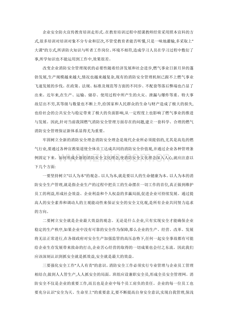 消防工作在燃气企业安全生产中的重要性.docx_第2页