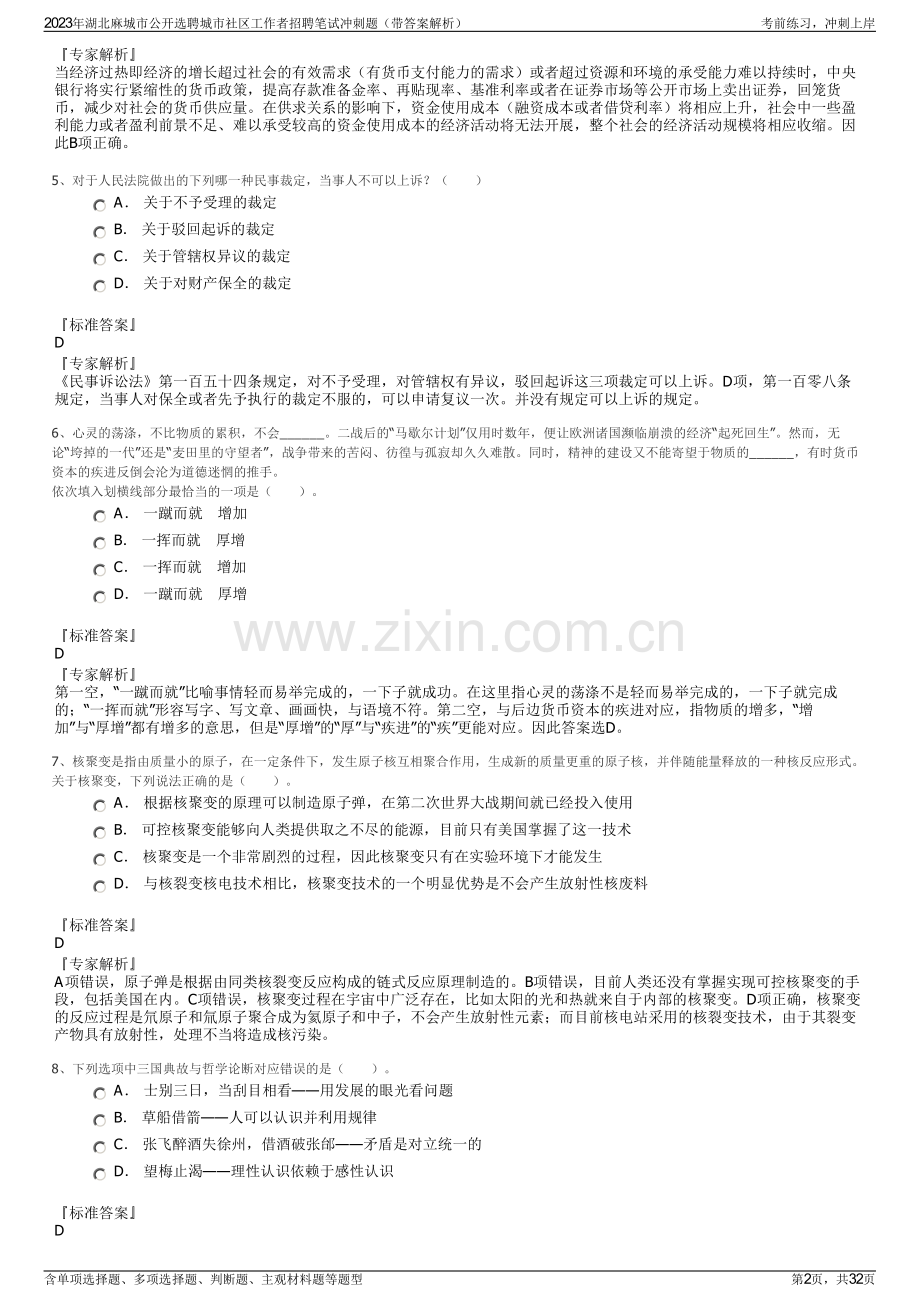 2023年湖北麻城市公开选聘城市社区工作者招聘笔试冲刺题（带答案解析）.pdf_第2页