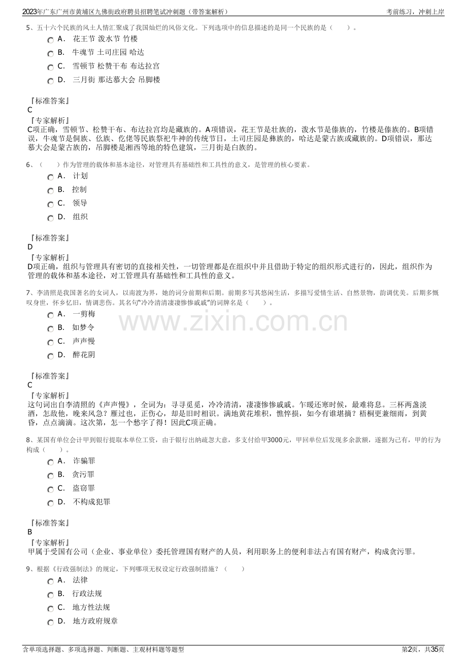 2023年广东广州市黄埔区九佛街政府聘员招聘笔试冲刺题（带答案解析）.pdf_第2页