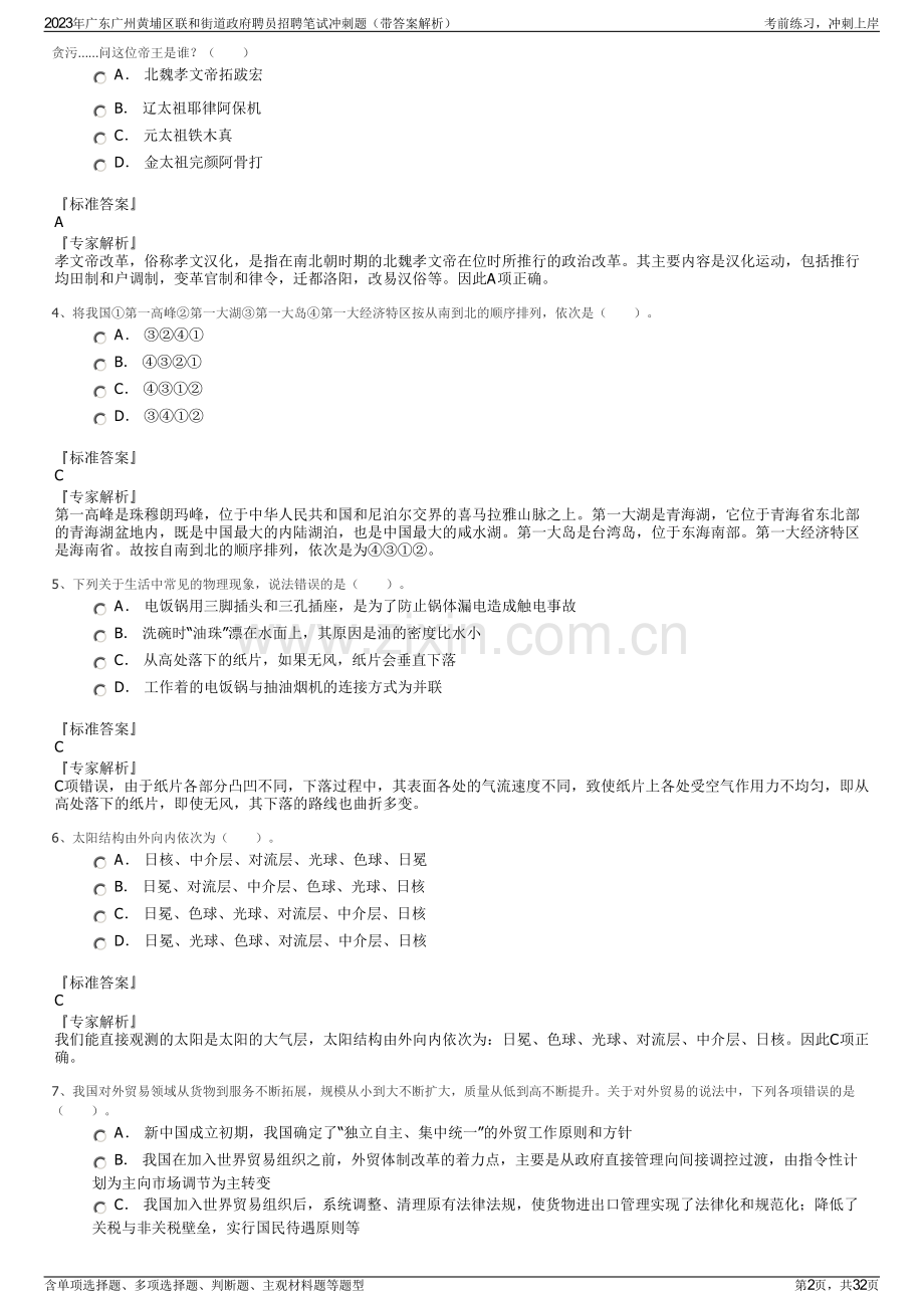 2023年广东广州黄埔区联和街道政府聘员招聘笔试冲刺题（带答案解析）.pdf_第2页