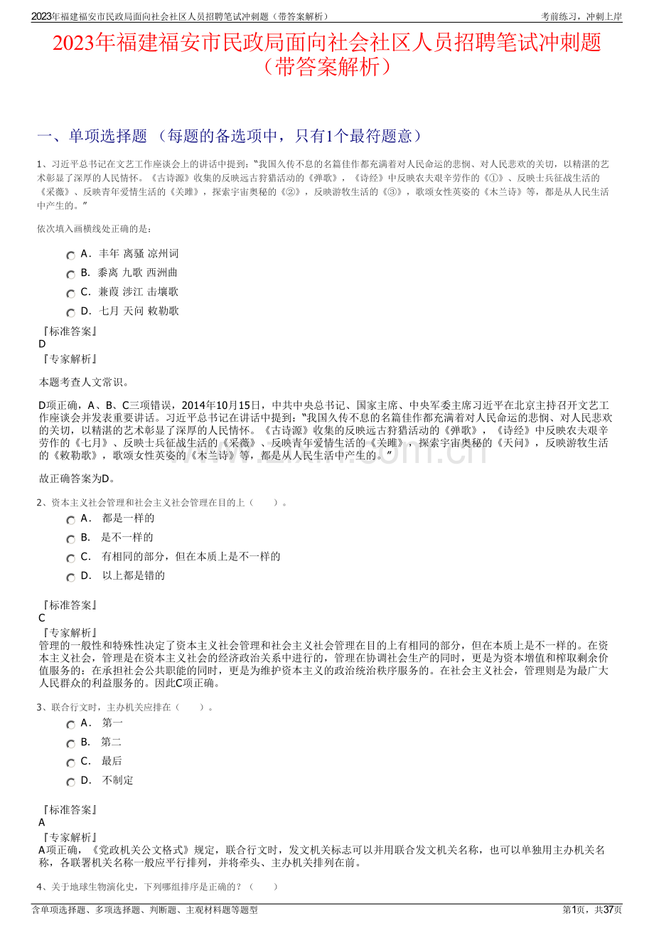 2023年福建福安市民政局面向社会社区人员招聘笔试冲刺题（带答案解析）.pdf_第1页