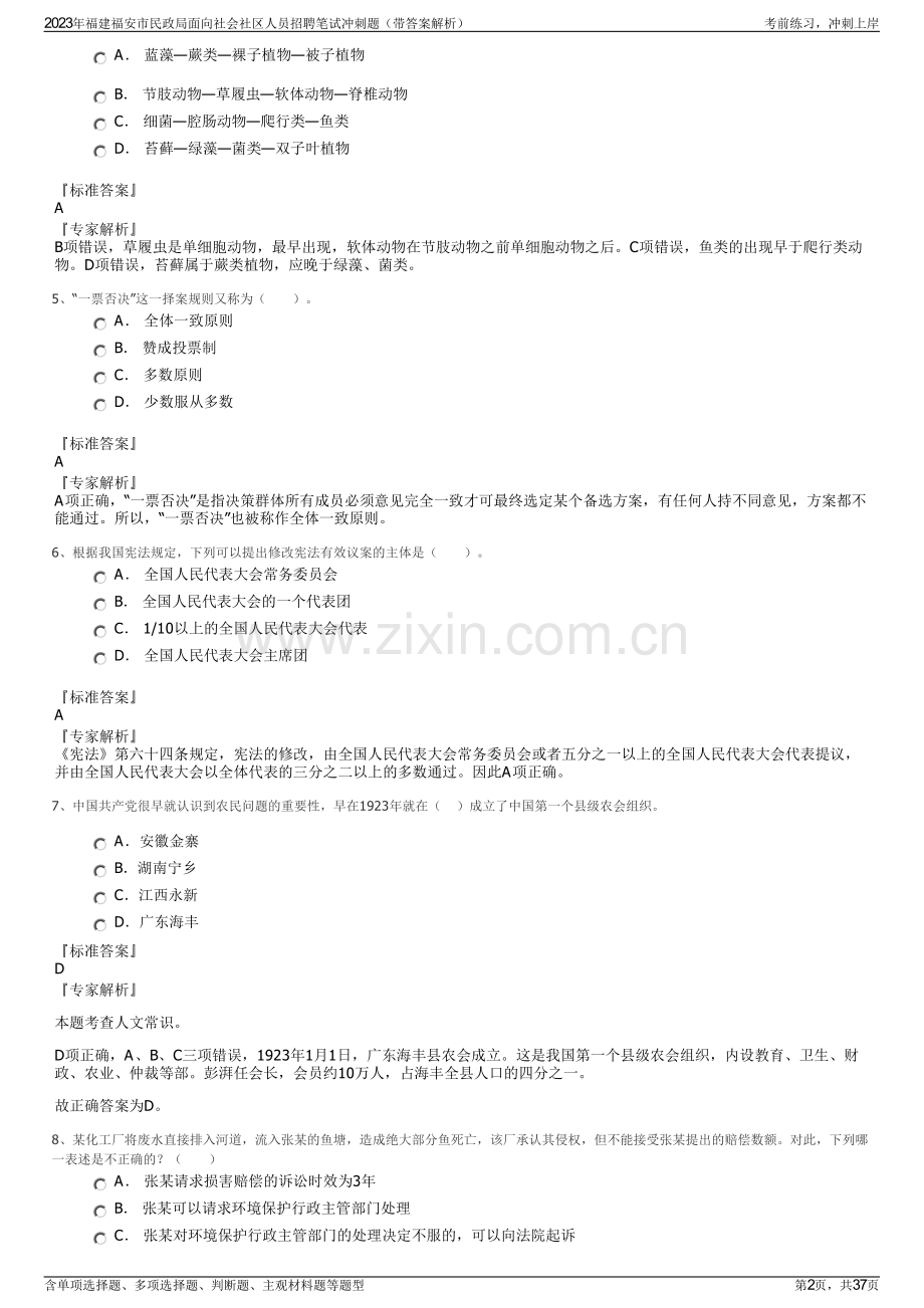 2023年福建福安市民政局面向社会社区人员招聘笔试冲刺题（带答案解析）.pdf_第2页