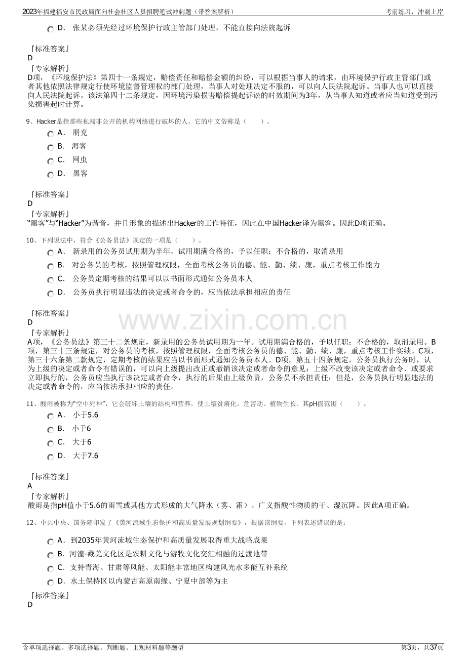 2023年福建福安市民政局面向社会社区人员招聘笔试冲刺题（带答案解析）.pdf_第3页