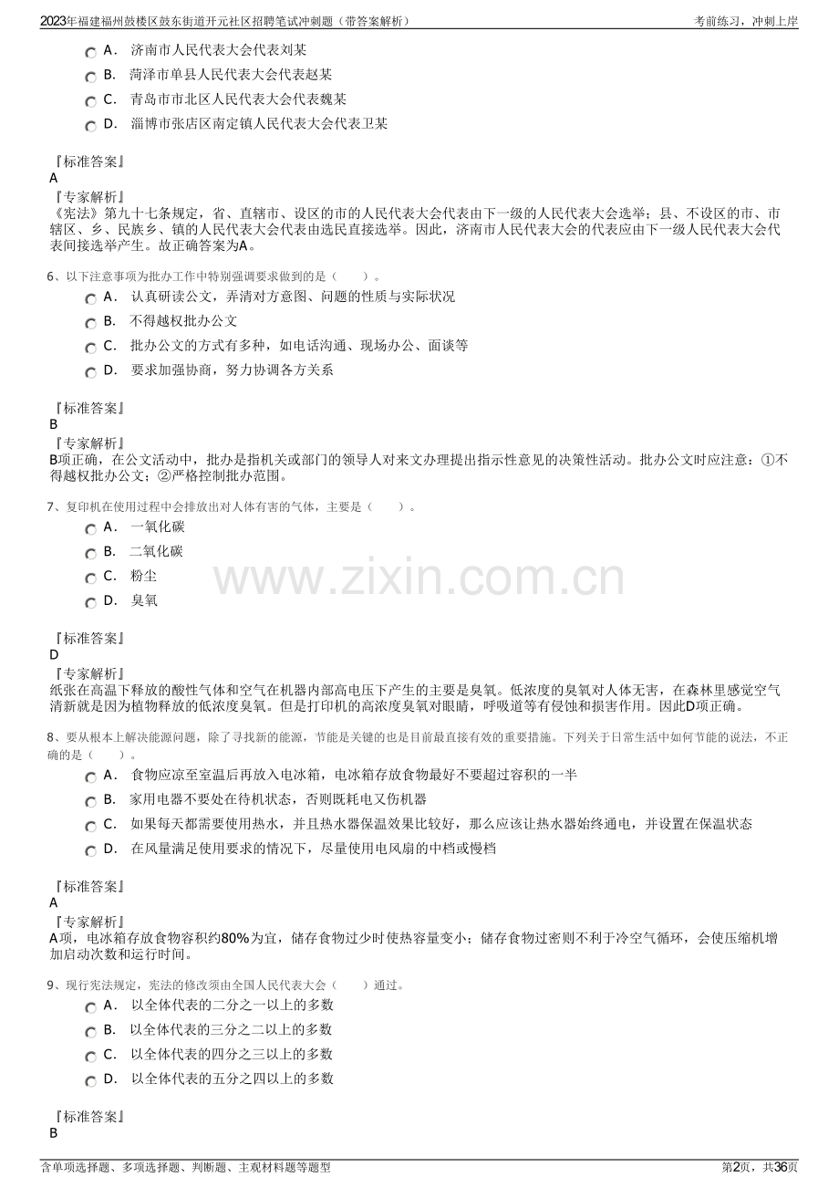 2023年福建福州鼓楼区鼓东街道开元社区招聘笔试冲刺题（带答案解析）.pdf_第2页