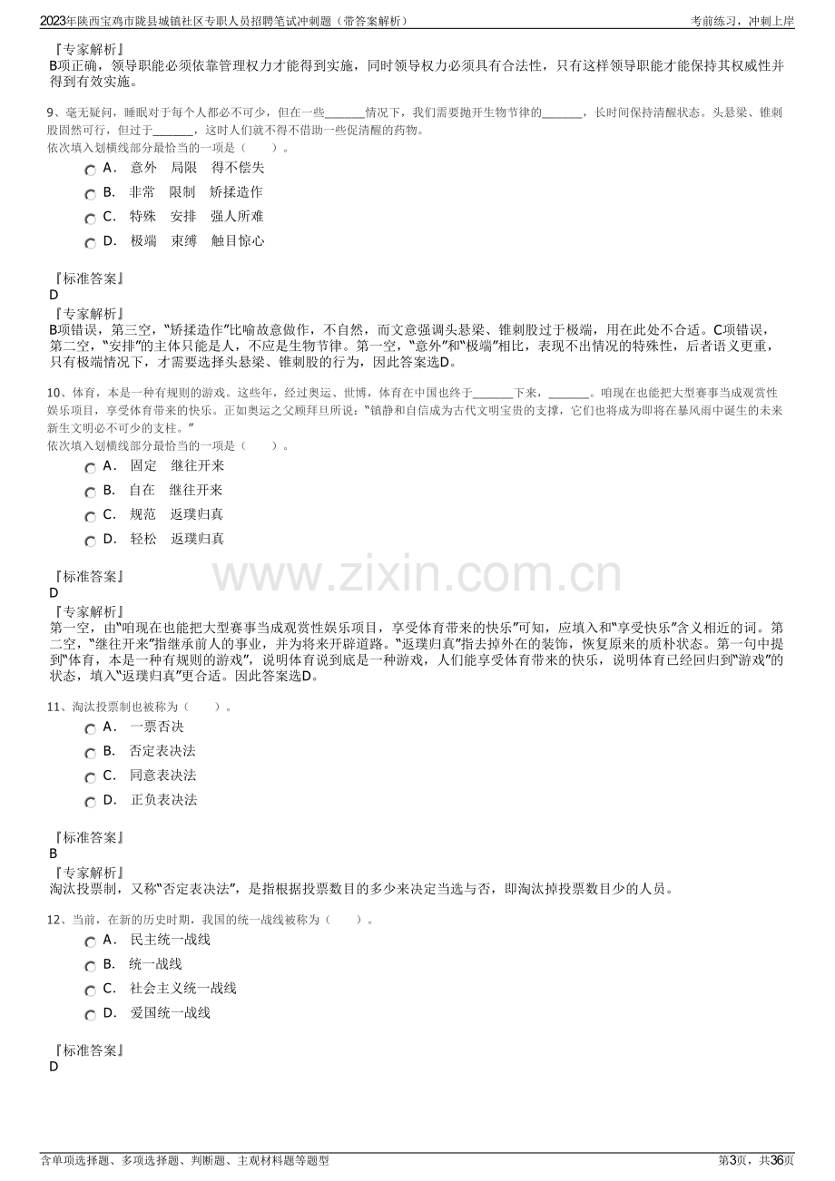 2023年陕西宝鸡市陇县城镇社区专职人员招聘笔试冲刺题（带答案解析）.pdf_第3页