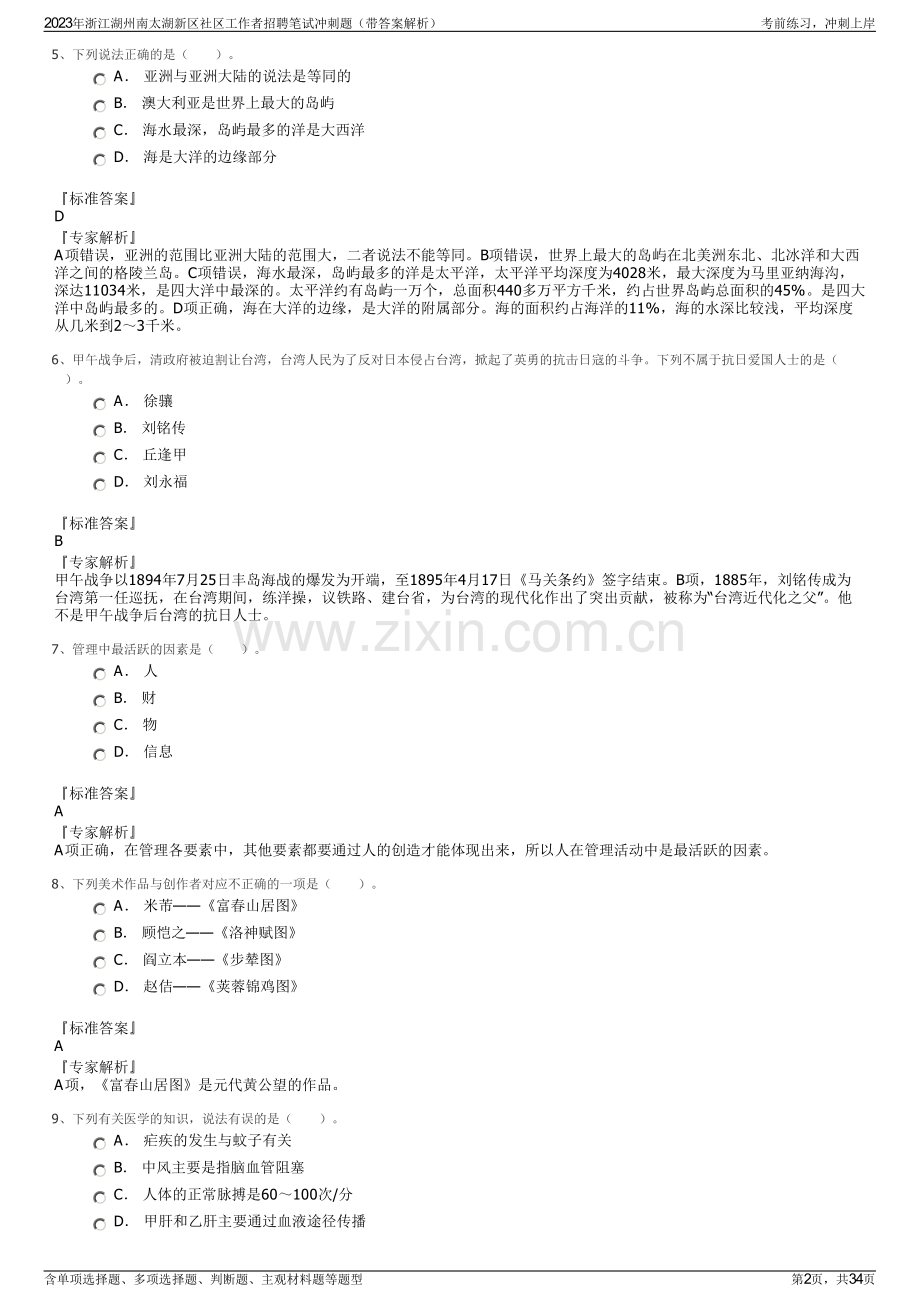 2023年浙江湖州南太湖新区社区工作者招聘笔试冲刺题（带答案解析）.pdf_第2页