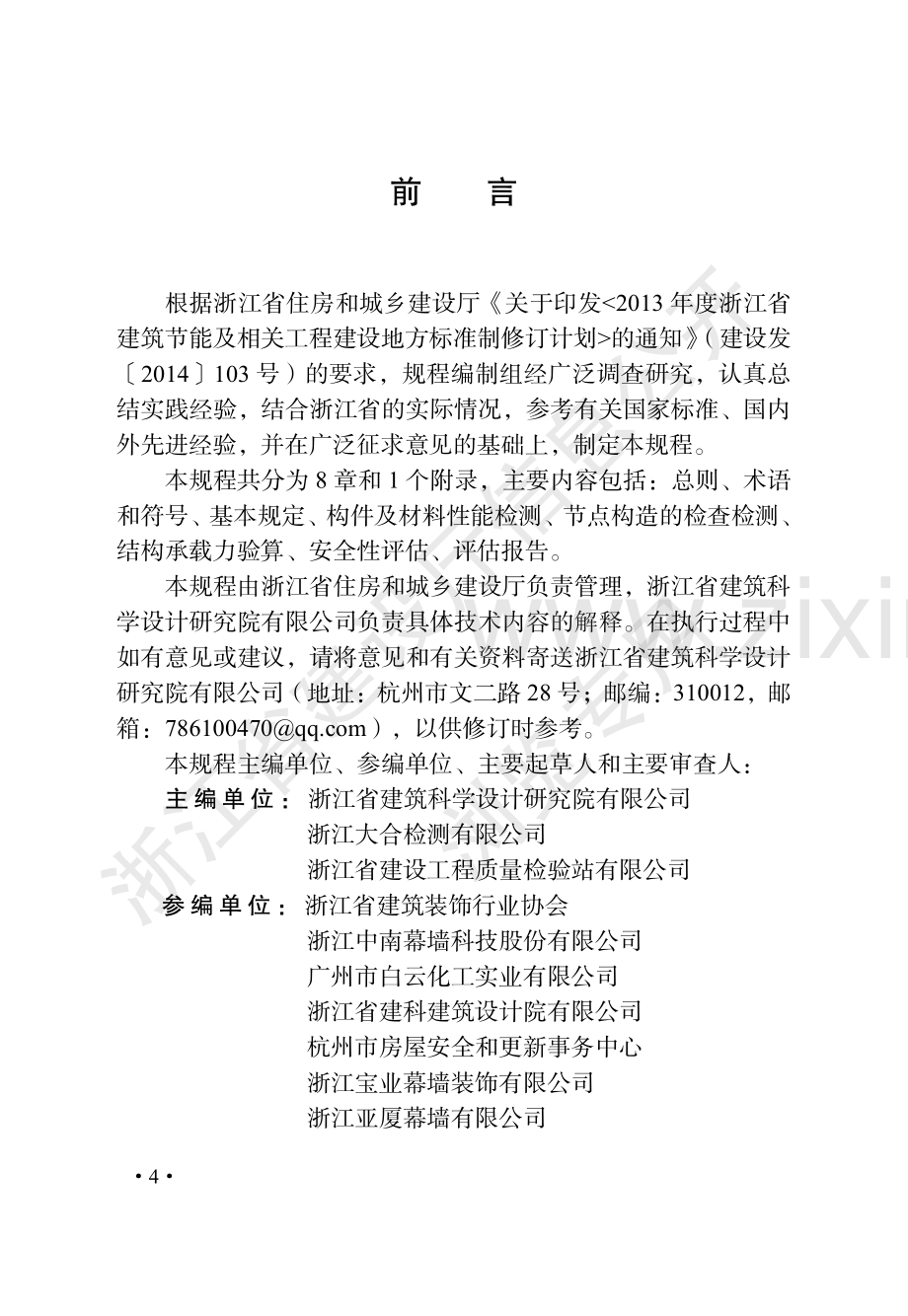 DB33_T1263-2021《既有玻璃幕墙安全性评估技术规程》.pdf_第3页