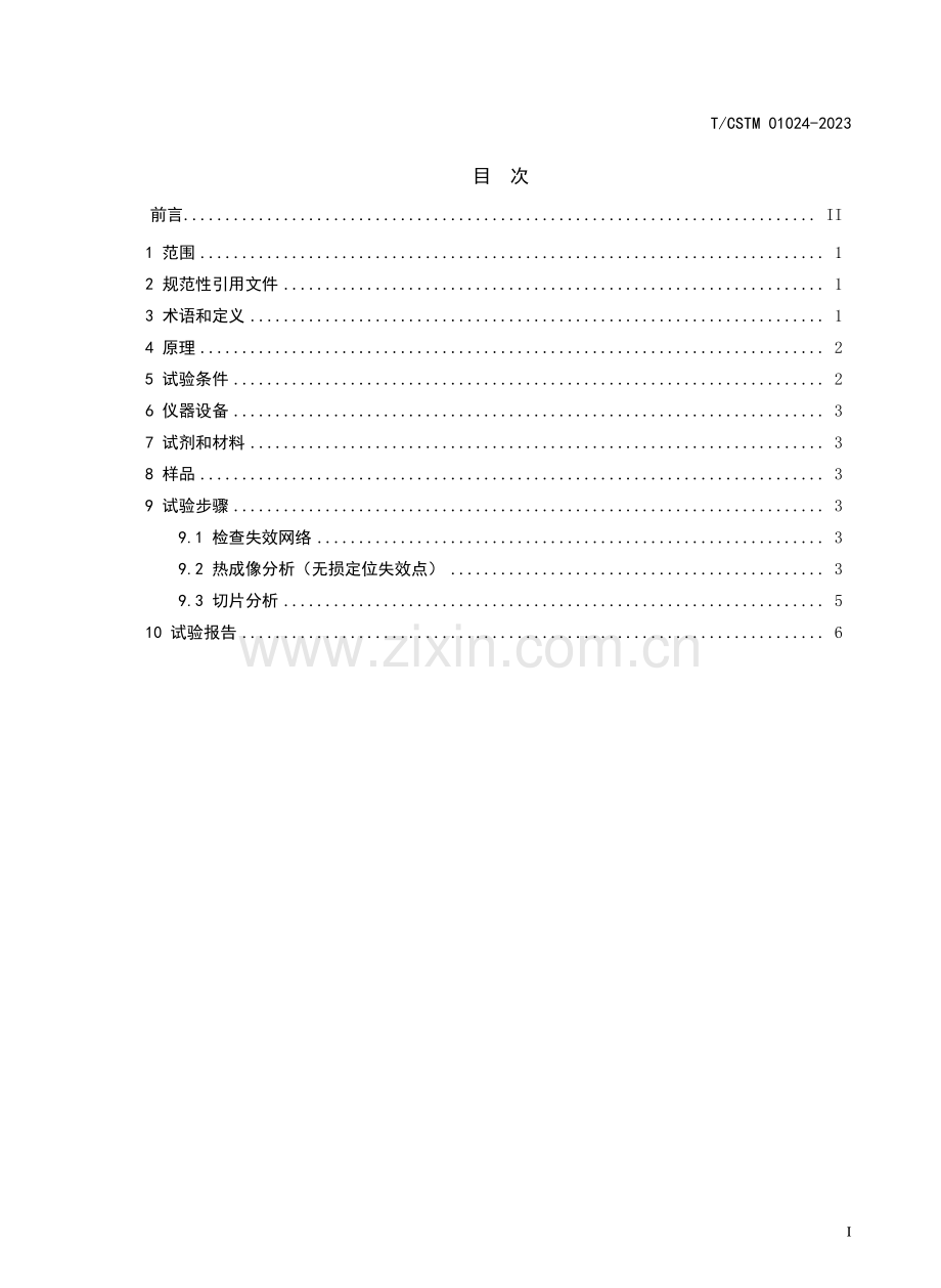 T∕CSTM 01024-2023 导电阳极丝热成像辅助定位失效分析方法.pdf_第2页