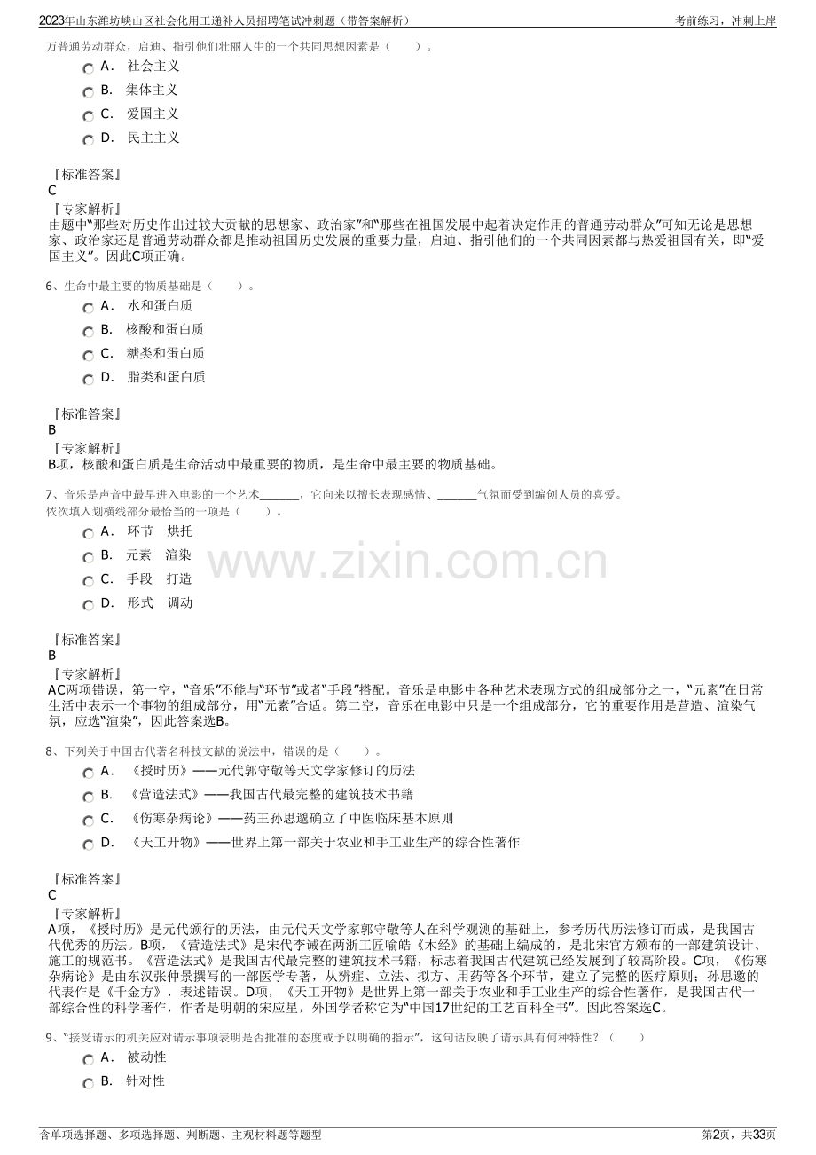 2023年山东潍坊峡山区社会化用工递补人员招聘笔试冲刺题（带答案解析）.pdf_第2页