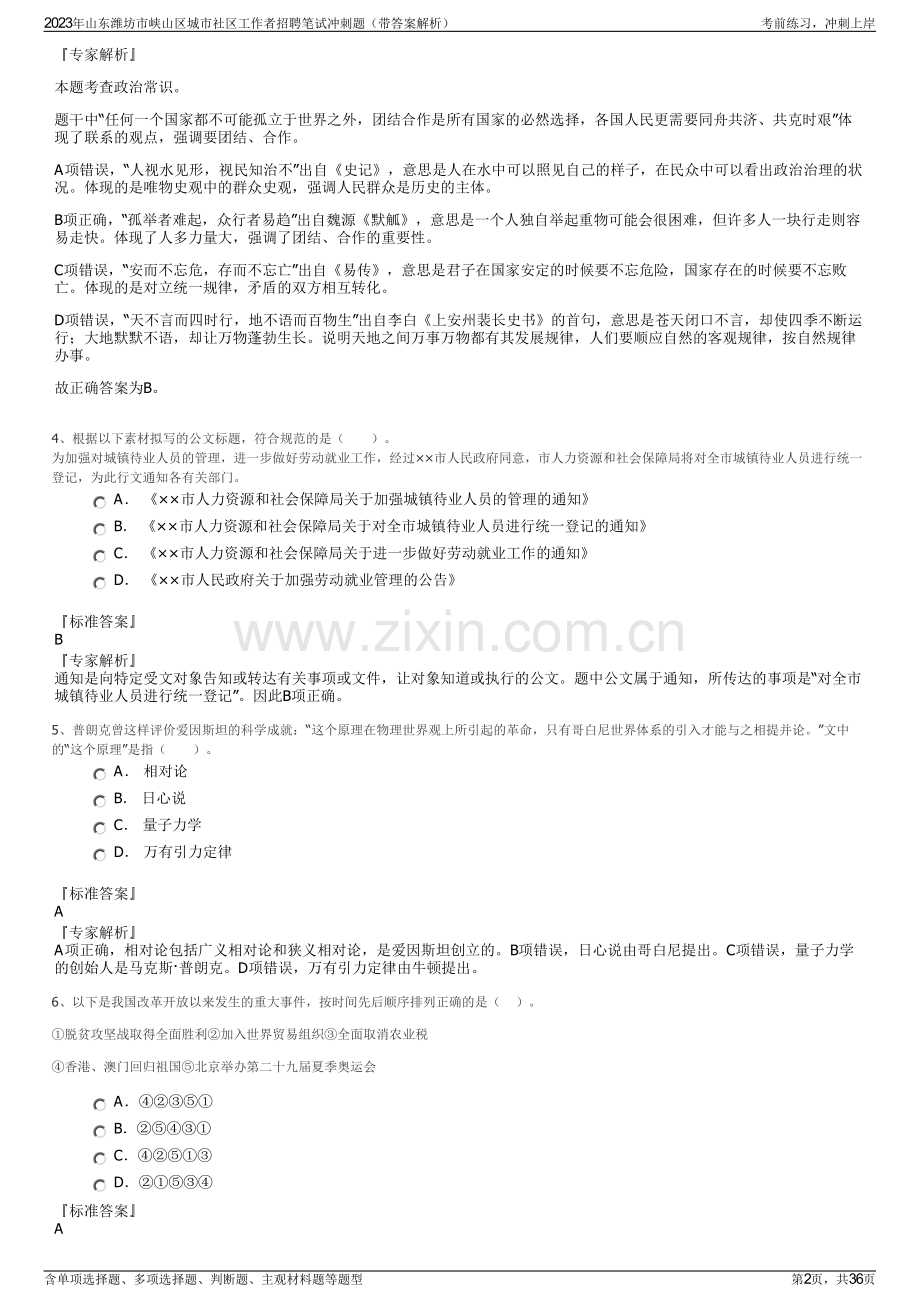 2023年山东潍坊市峡山区城市社区工作者招聘笔试冲刺题（带答案解析）.pdf_第2页