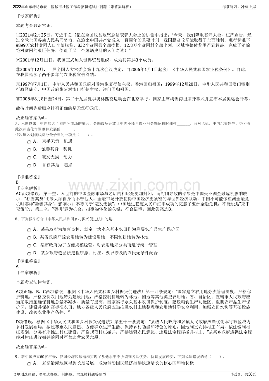 2023年山东潍坊市峡山区城市社区工作者招聘笔试冲刺题（带答案解析）.pdf_第3页