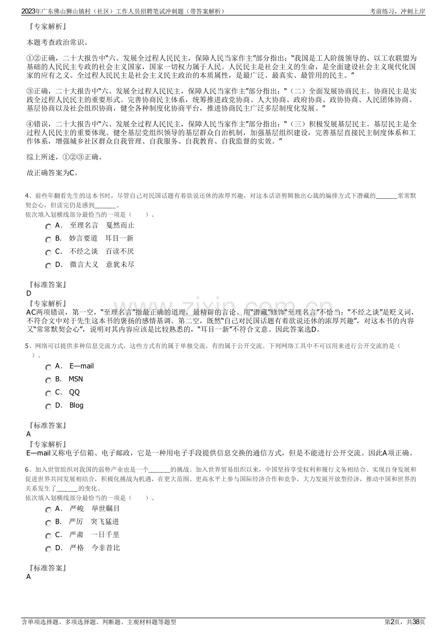 2023年广东佛山狮山镇村（社区）工作人员招聘笔试冲刺题（带答案解析）.pdf_第2页