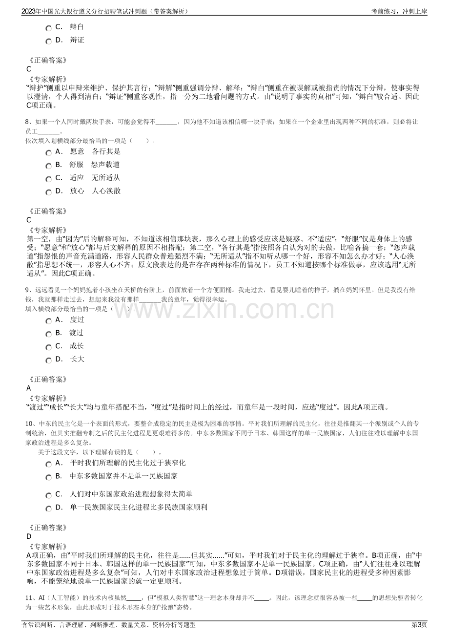 2023年中国光大银行遵义分行招聘笔试冲刺题（带答案解析）.pdf_第3页