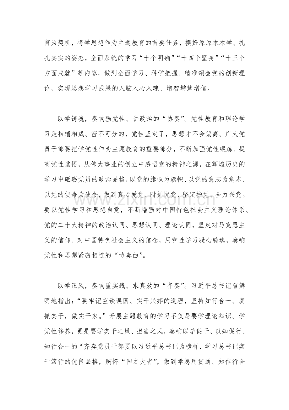 2023年学习贯彻主题教育工作会议精神心得交流发言稿与主题教育聚焦“学思想、强党性、重实践、建新功”集中研讨会上的发言稿（两篇文）.docx_第2页