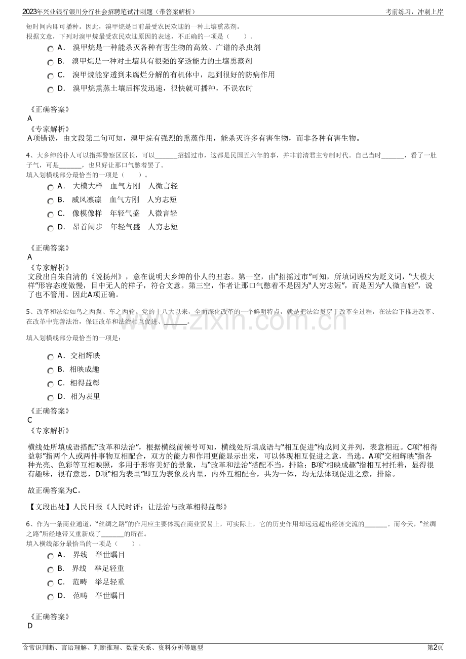 2023年兴业银行银川分行社会招聘笔试冲刺题（带答案解析）.pdf_第2页