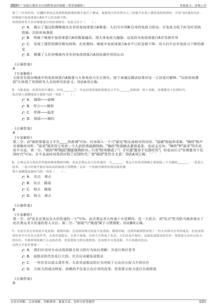 2023年广发银行肇庆分行招聘笔试冲刺题（带答案解析）.pdf_第2页