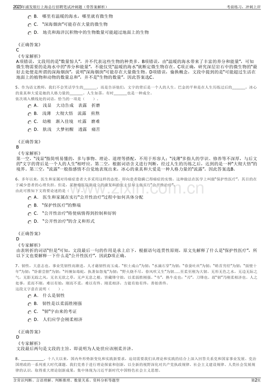 2023年浦发银行上海总行招聘笔试冲刺题（带答案解析）.pdf_第2页