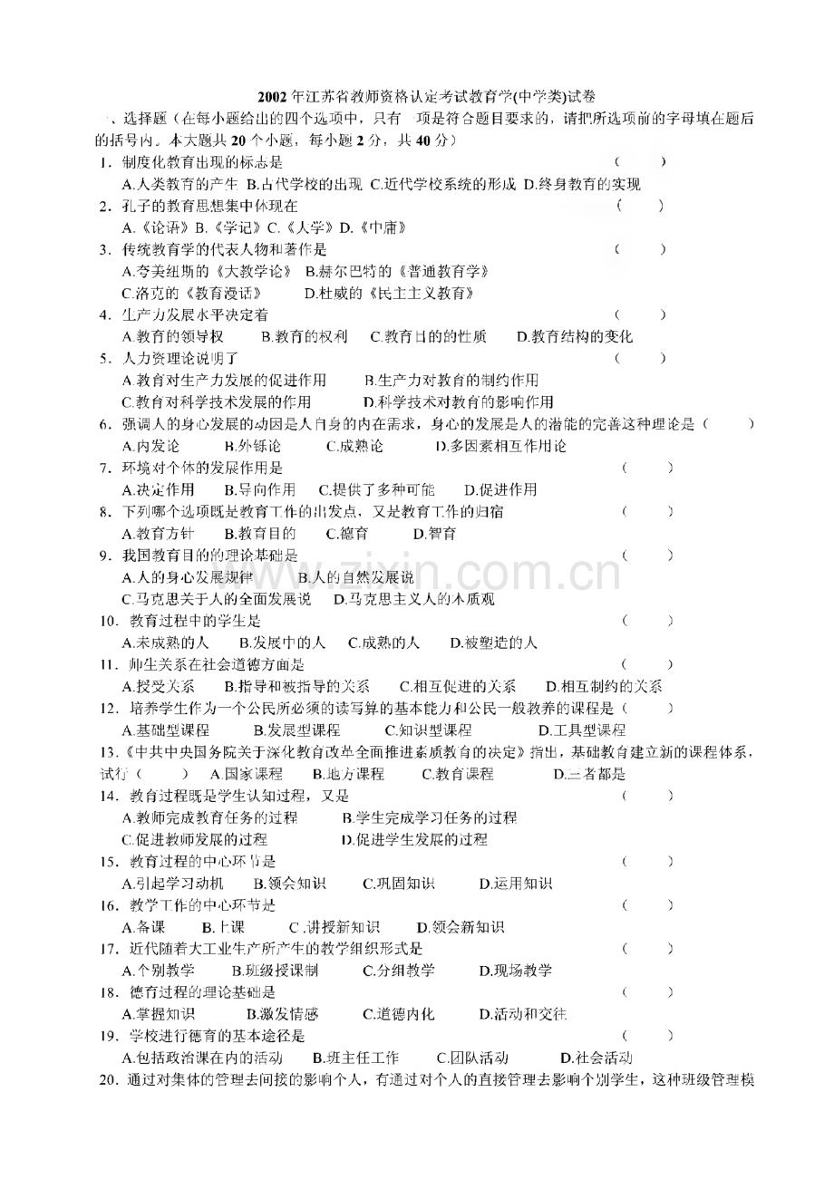 江苏省历年教师资格证考试教育学真题.pdf_第1页