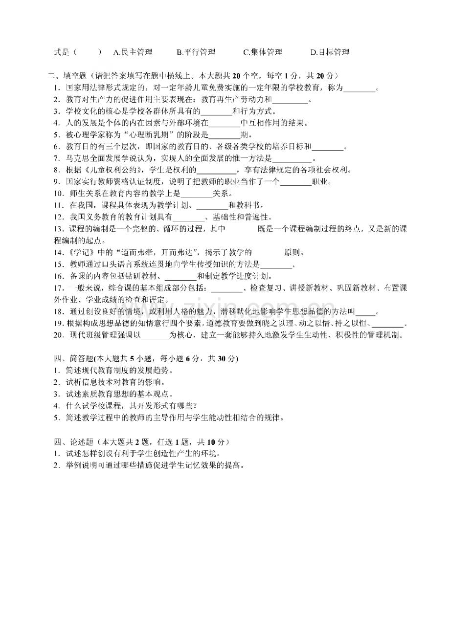 江苏省历年教师资格证考试教育学真题.pdf_第2页