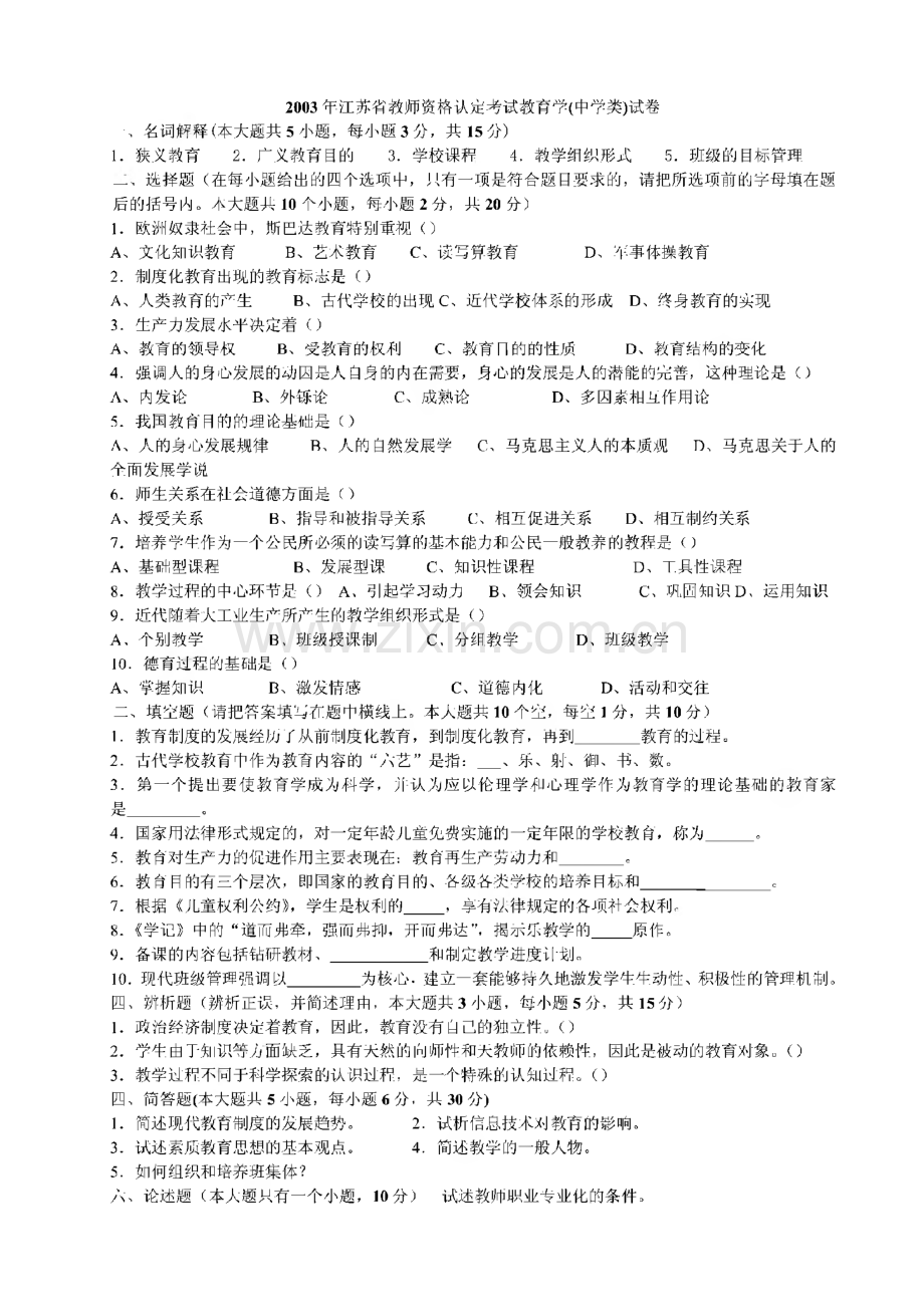 江苏省历年教师资格证考试教育学真题.pdf_第3页