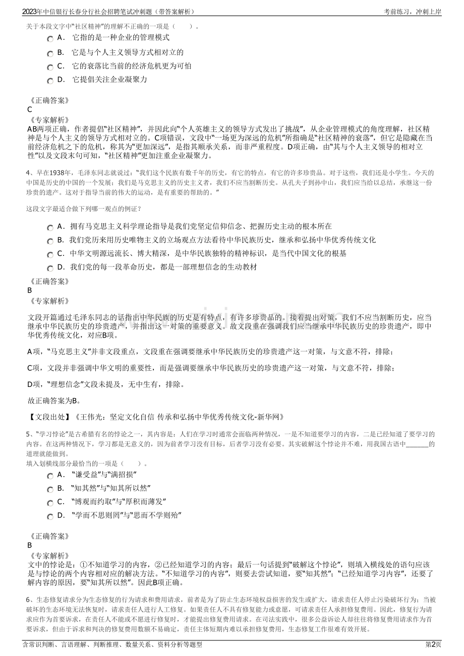 2023年中信银行长春分行社会招聘笔试冲刺题（带答案解析）.pdf_第2页