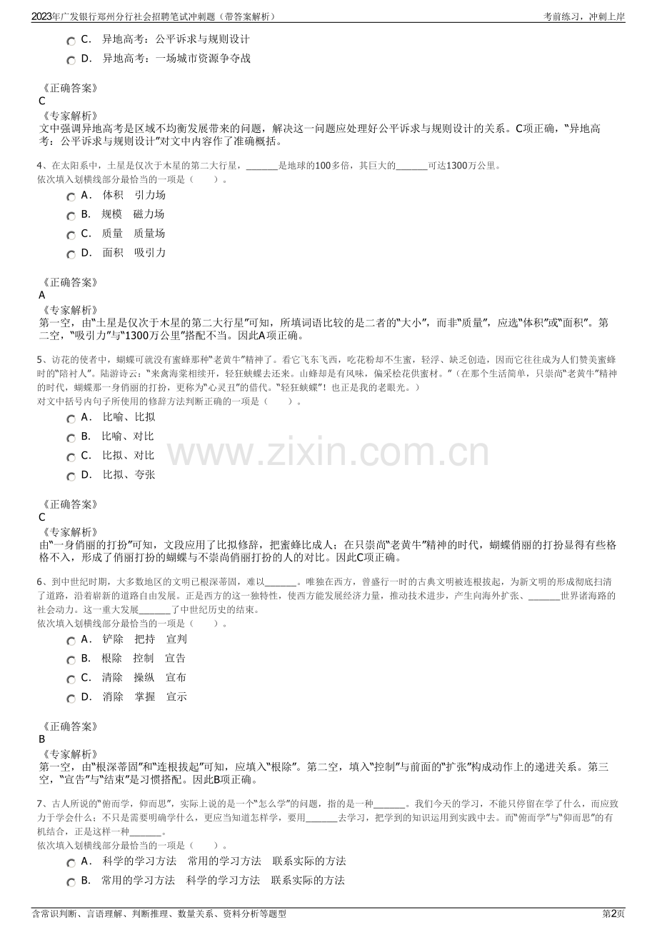 2023年广发银行郑州分行社会招聘笔试冲刺题（带答案解析）.pdf_第2页