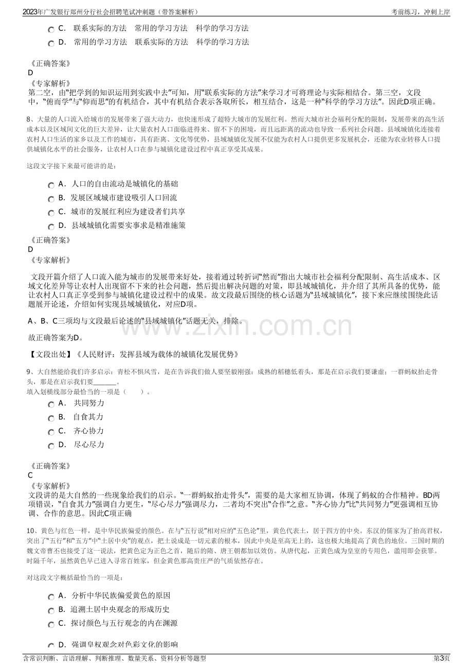 2023年广发银行郑州分行社会招聘笔试冲刺题（带答案解析）.pdf_第3页