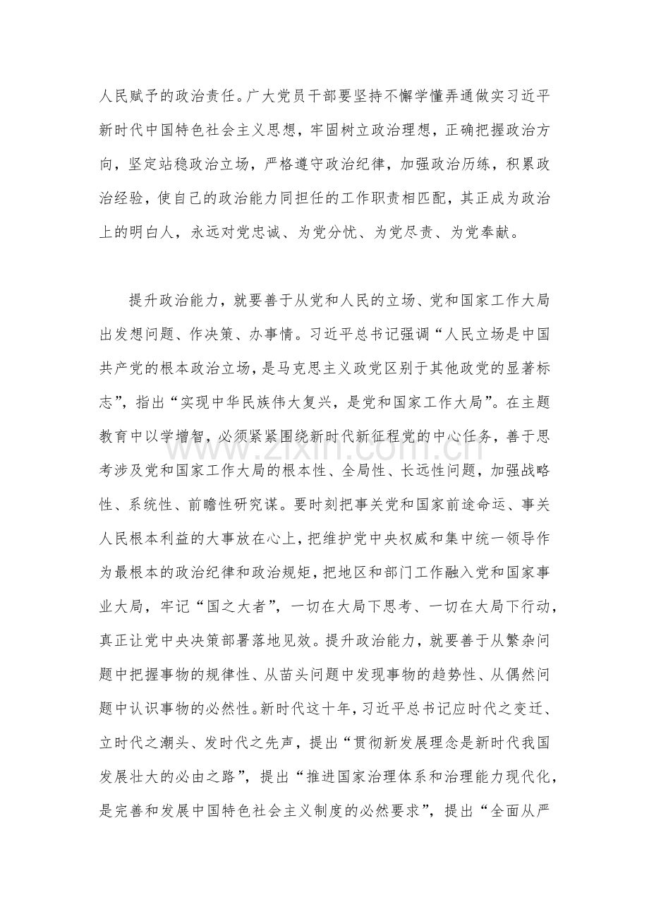 学习贯彻2023年主题教育“以学增智”专题学习研讨心得体会发言材料与主题教育学习心得交流发言稿【二篇文】.docx_第2页