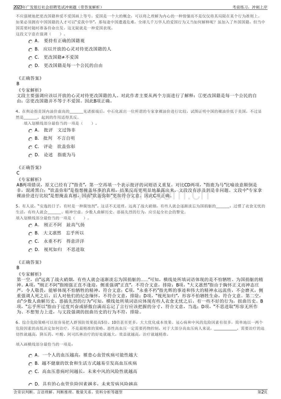 2023年广发银行社会招聘笔试冲刺题（带答案解析）.pdf_第2页