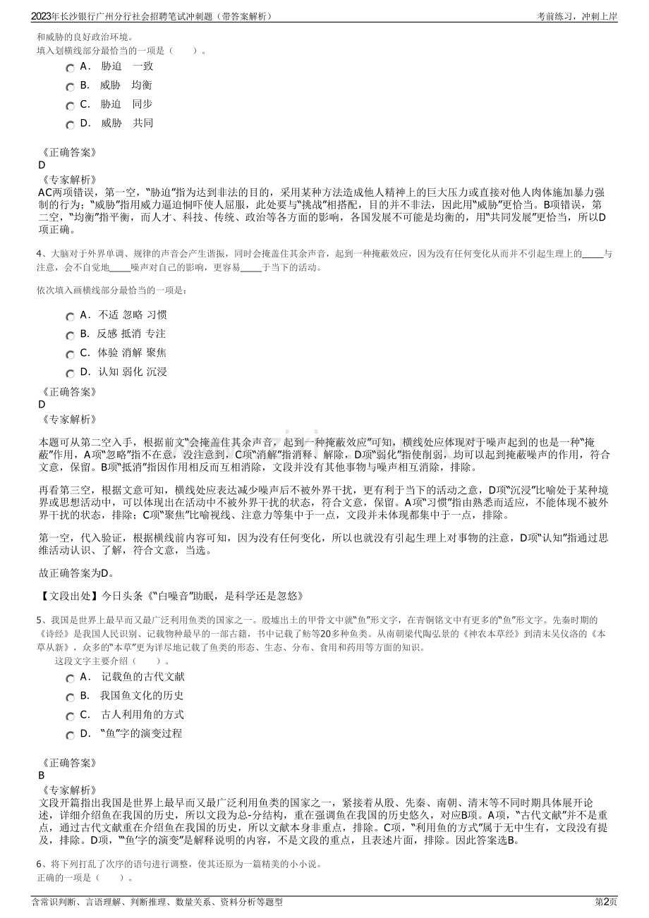 2023年长沙银行广州分行社会招聘笔试冲刺题（带答案解析）.pdf_第2页