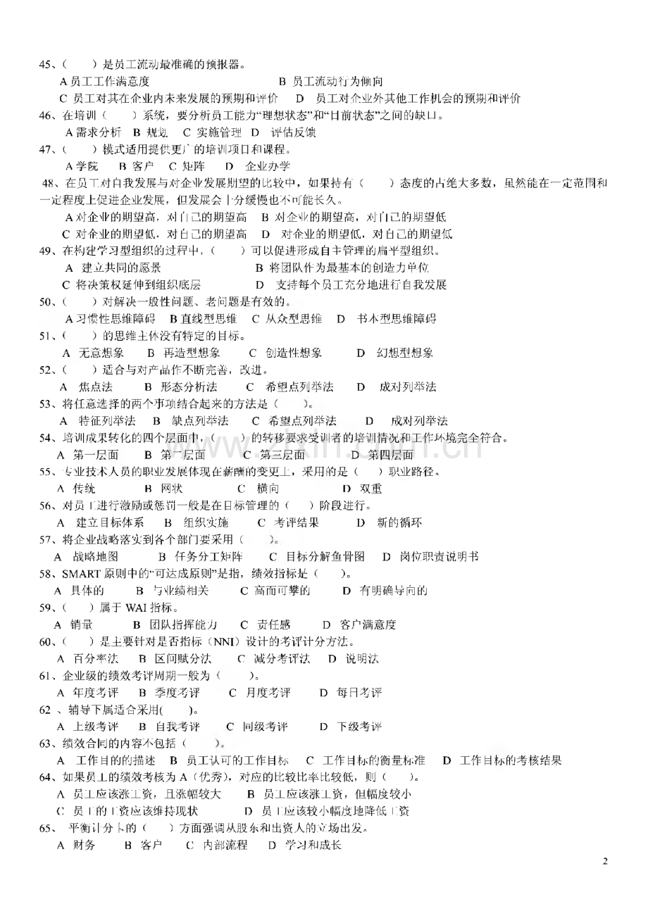 人力资源管理师一级历年真题.pdf_第2页