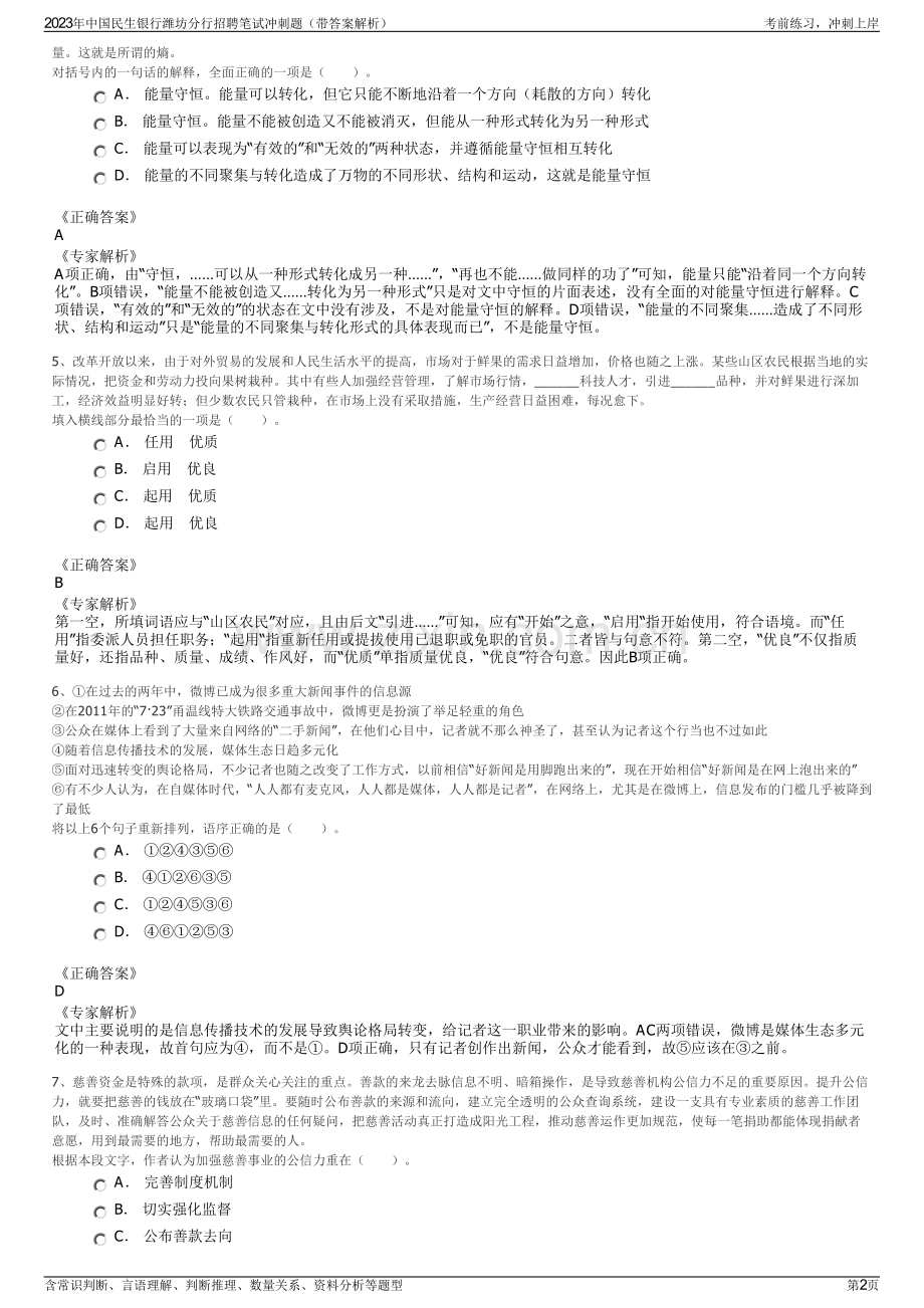 2023年中国民生银行潍坊分行招聘笔试冲刺题（带答案解析）.pdf_第2页