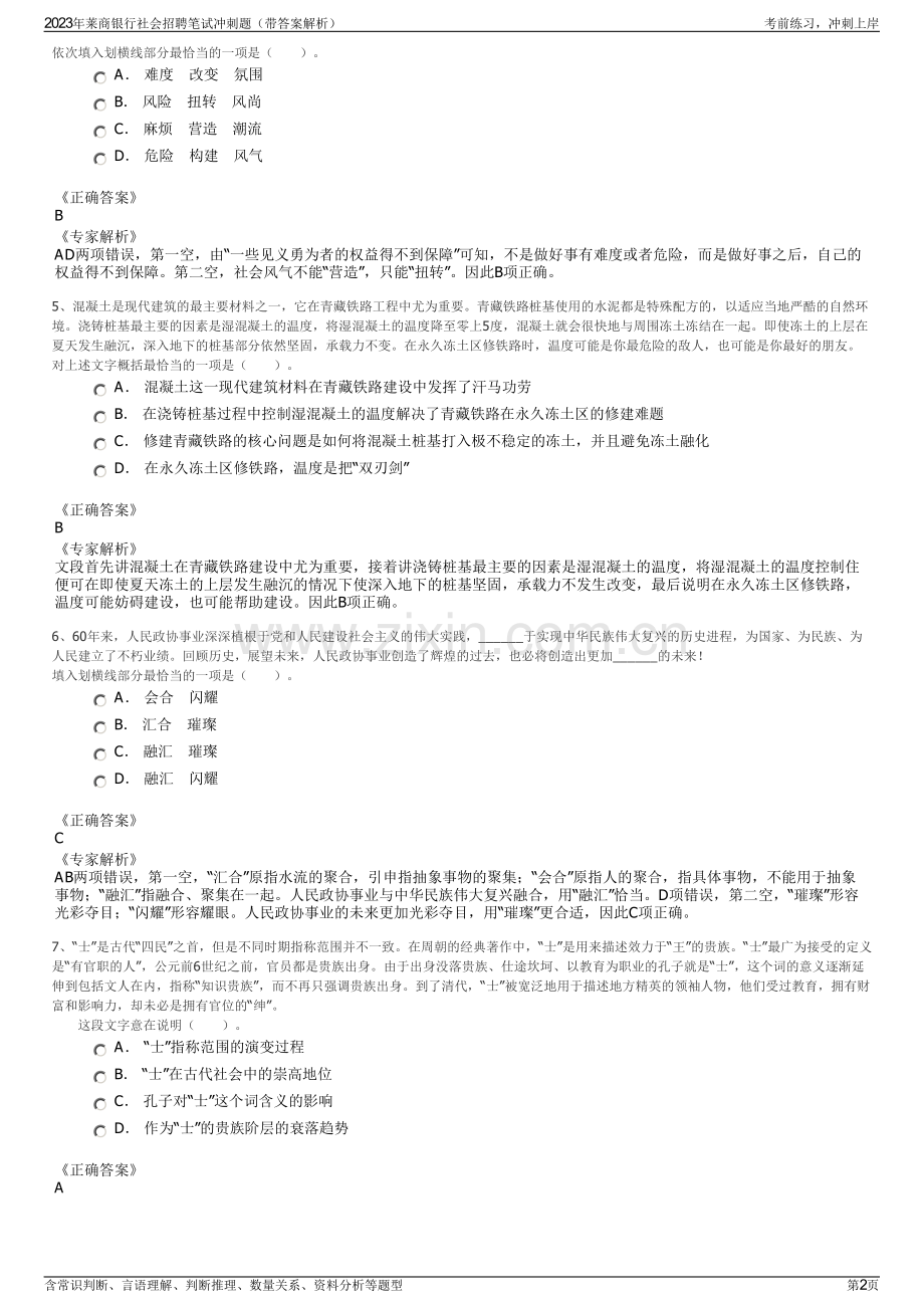 2023年莱商银行社会招聘笔试冲刺题（带答案解析）.pdf_第2页