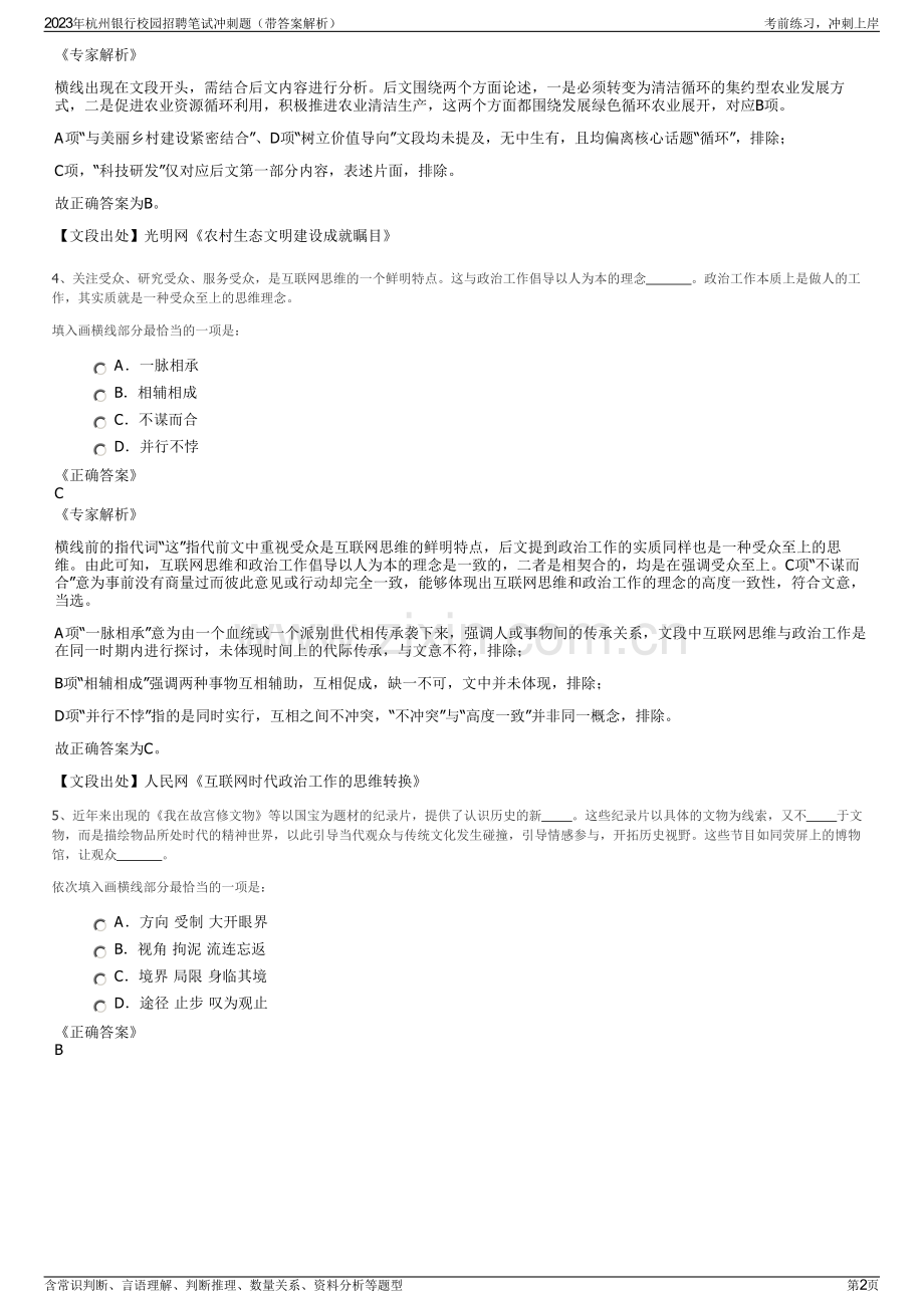 2023年杭州银行校园招聘笔试冲刺题（带答案解析）.pdf_第2页