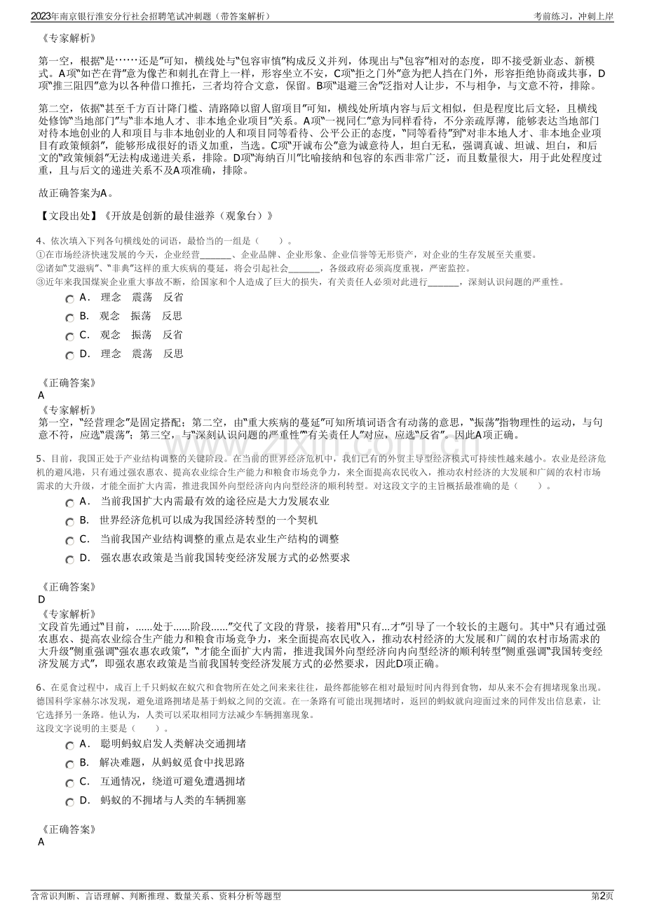 2023年南京银行淮安分行社会招聘笔试冲刺题（带答案解析）.pdf_第2页