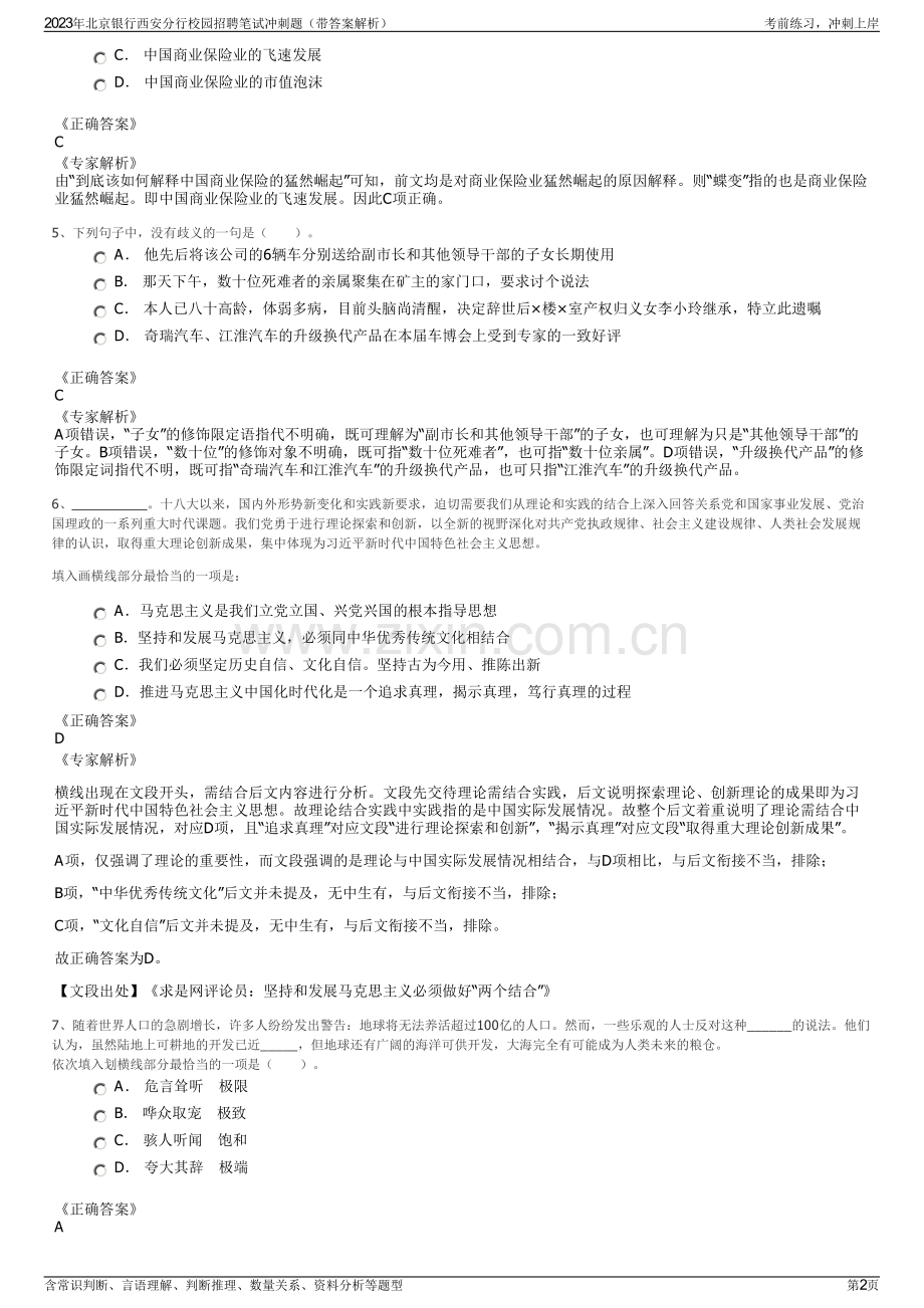 2023年北京银行西安分行校园招聘笔试冲刺题（带答案解析）.pdf_第2页