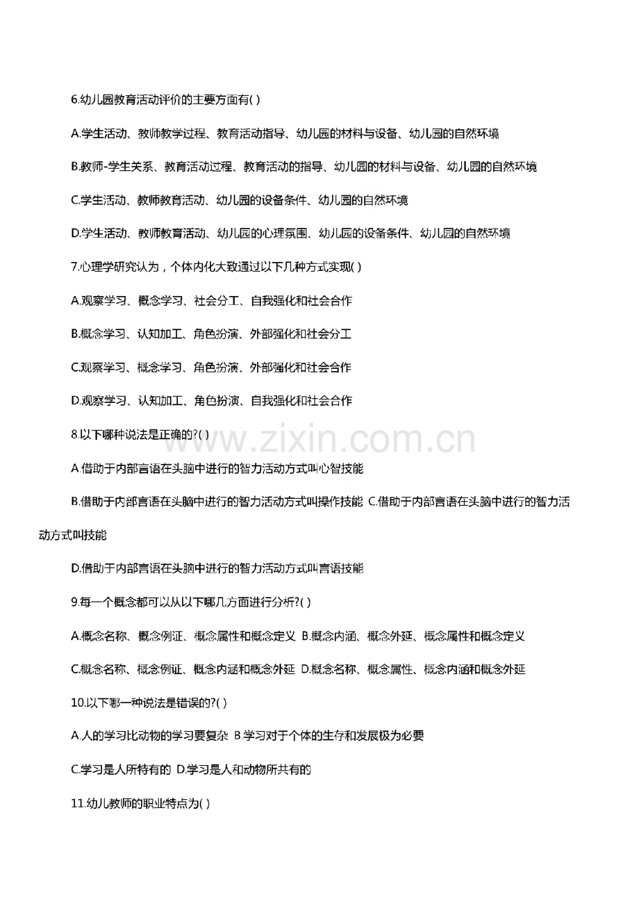 教师资格证考试幼儿教育学预测题及答案.pdf_第2页