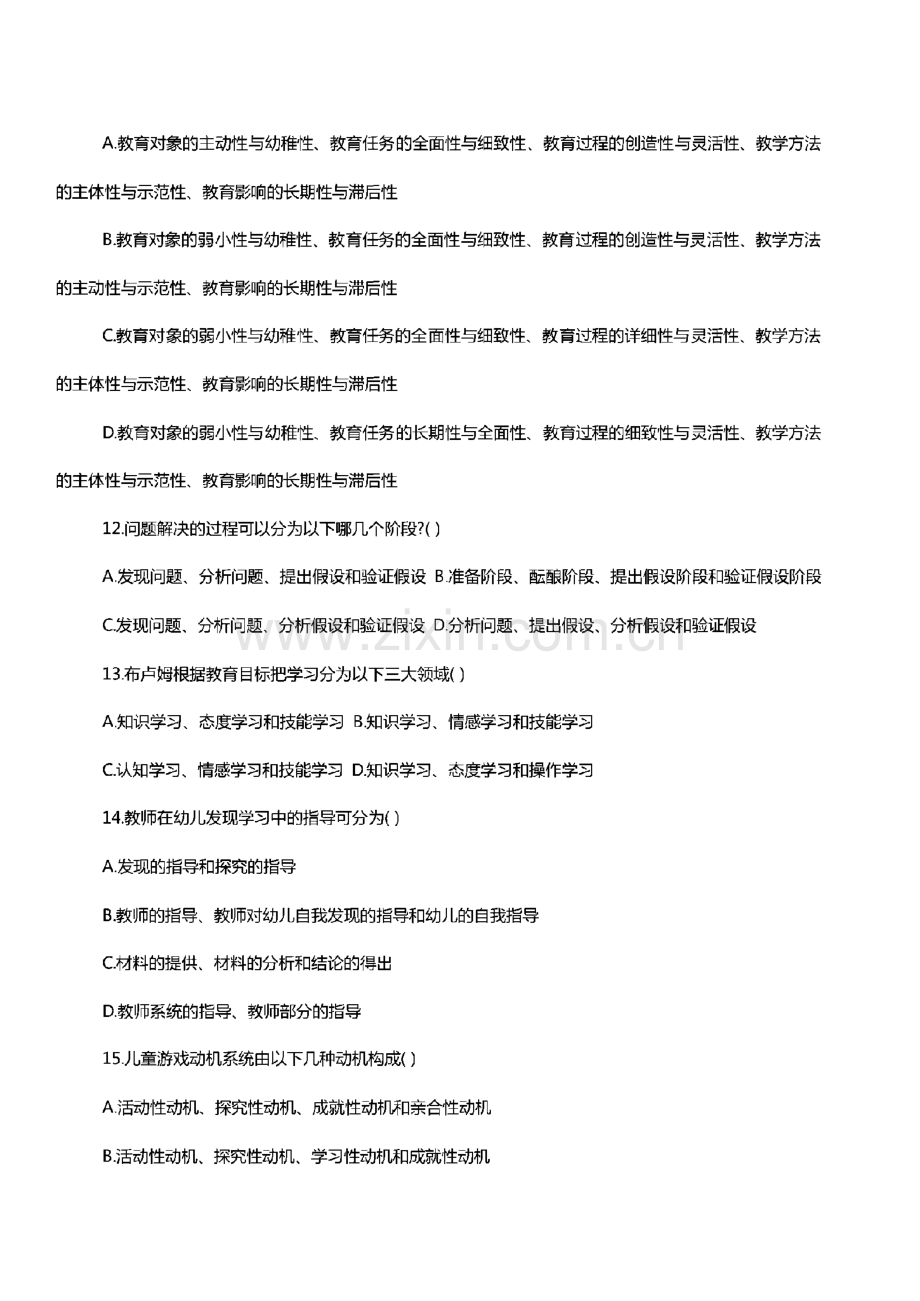 教师资格证考试幼儿教育学预测题及答案.pdf_第3页