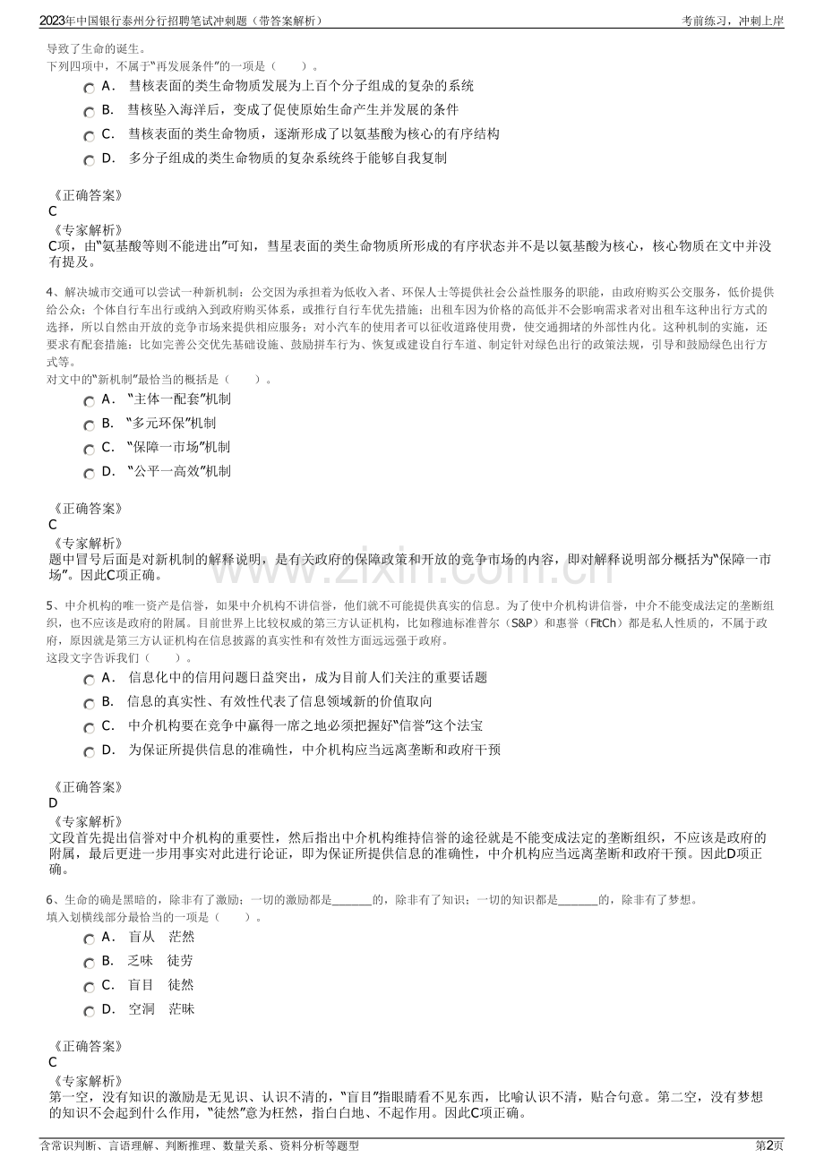 2023年中国银行泰州分行招聘笔试冲刺题（带答案解析）.pdf_第2页