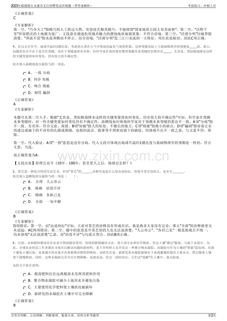 2023年邮储银行永康市支行招聘笔试冲刺题（带答案解析）.pdf_第2页