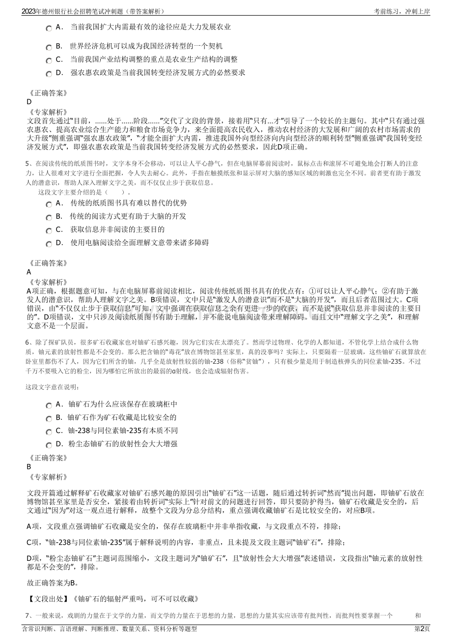 2023年德州银行社会招聘笔试冲刺题（带答案解析）.pdf_第2页