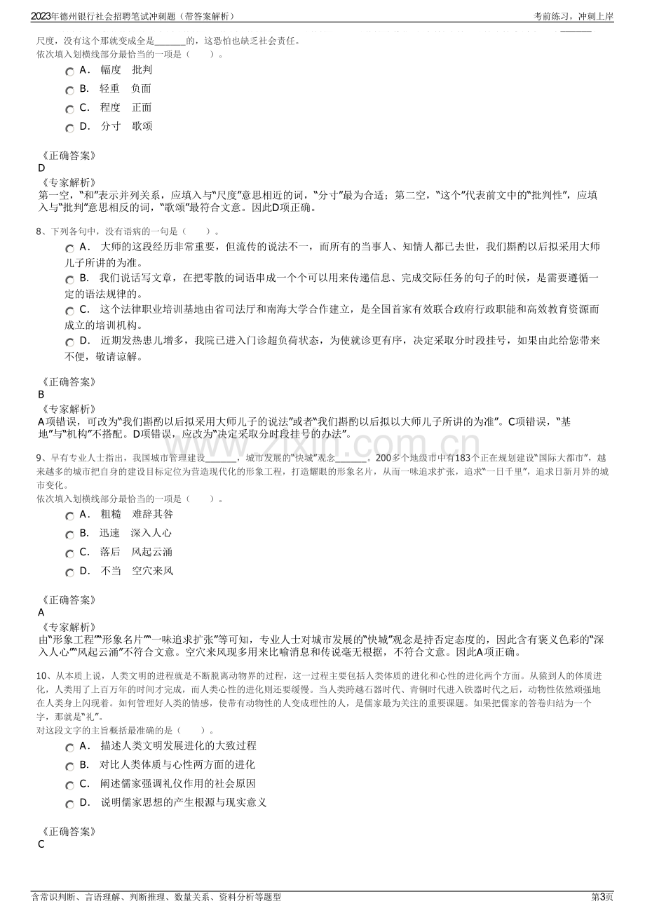 2023年德州银行社会招聘笔试冲刺题（带答案解析）.pdf_第3页